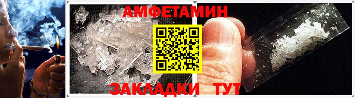 АМФ  Amphetamine VHQ  Вход с VPN  Шадринск 