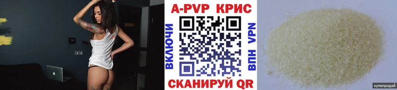APVP кристаллы  Шадринск 