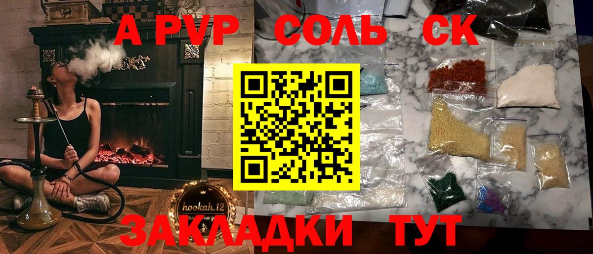 A PVP  хочу   Alpha PVP Соль  Шадринск  Alfa_PVP СК  A PVP СК КРИС  Вход с VPN 