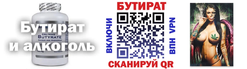 БУТИРАТ 1.4BDO  Шадринск 