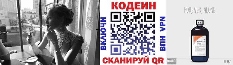 Codein напиток Lean (лин)  Шадринск 