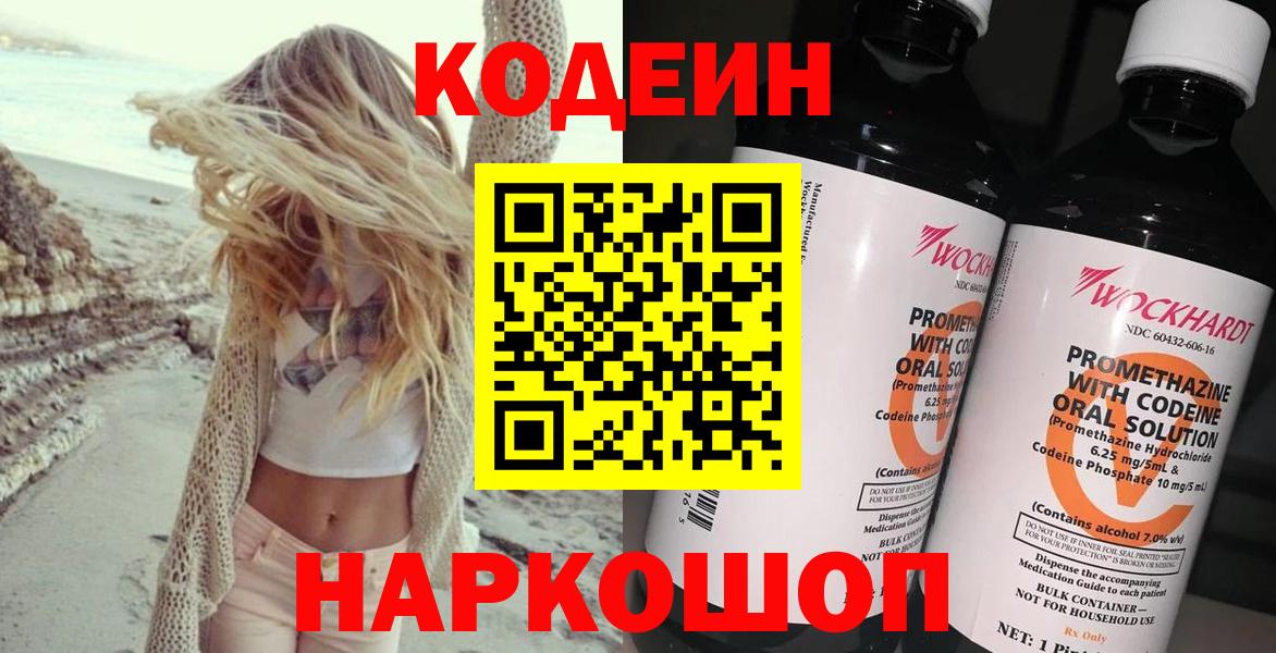 Codein напиток Lean (лин) Шадринск