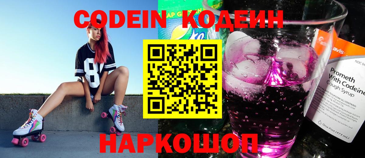 Codein напиток Lean (лин)  Вход с VPN  Шадринск  Кодеиновый сироп Lean Purple Drank 