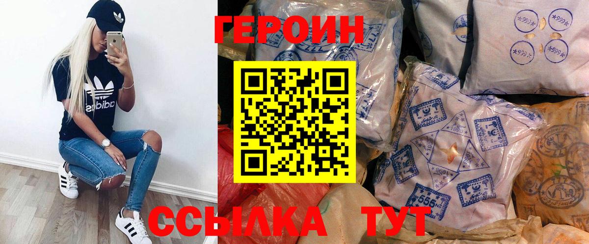 Героин белый Шадринск