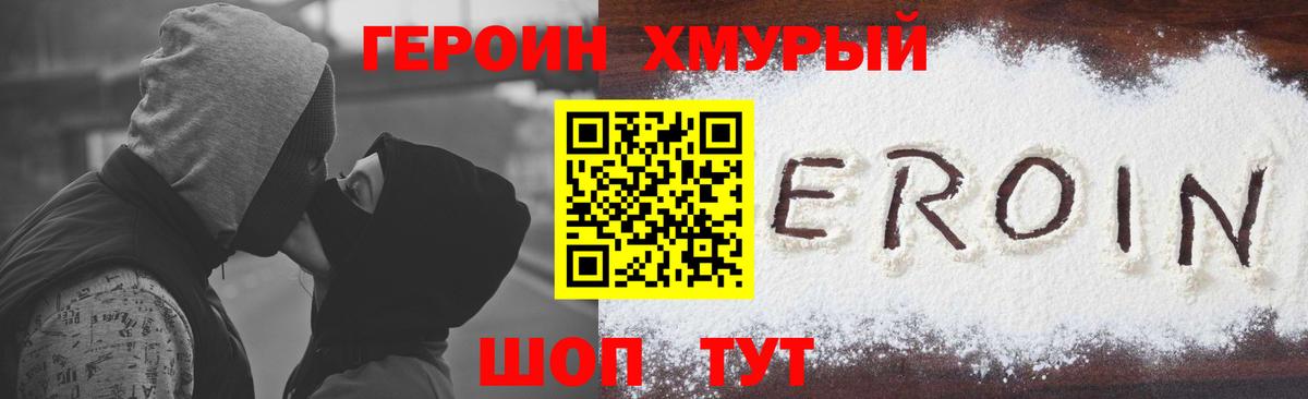 Шадринск  Героин Heroin  Вход с VPN 