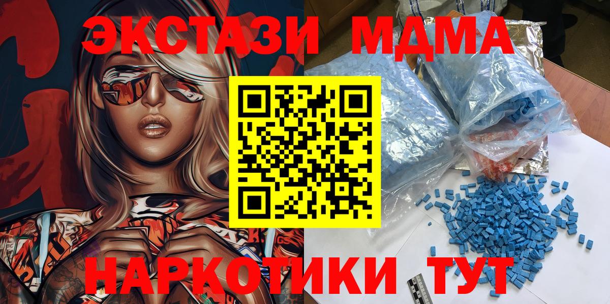 МДМА кристаллы  МДМА молли  Вход с VPN  Шадринск 