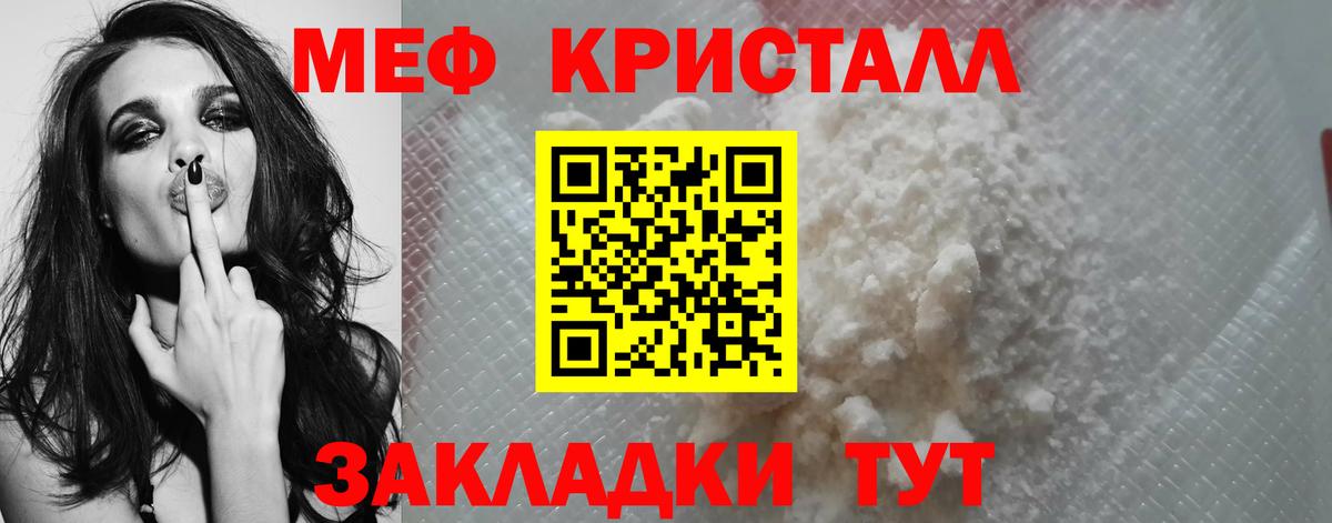 Шадринск  Меф  Вход с VPN  МЯУ-МЯУ  МЕФ кристаллы 