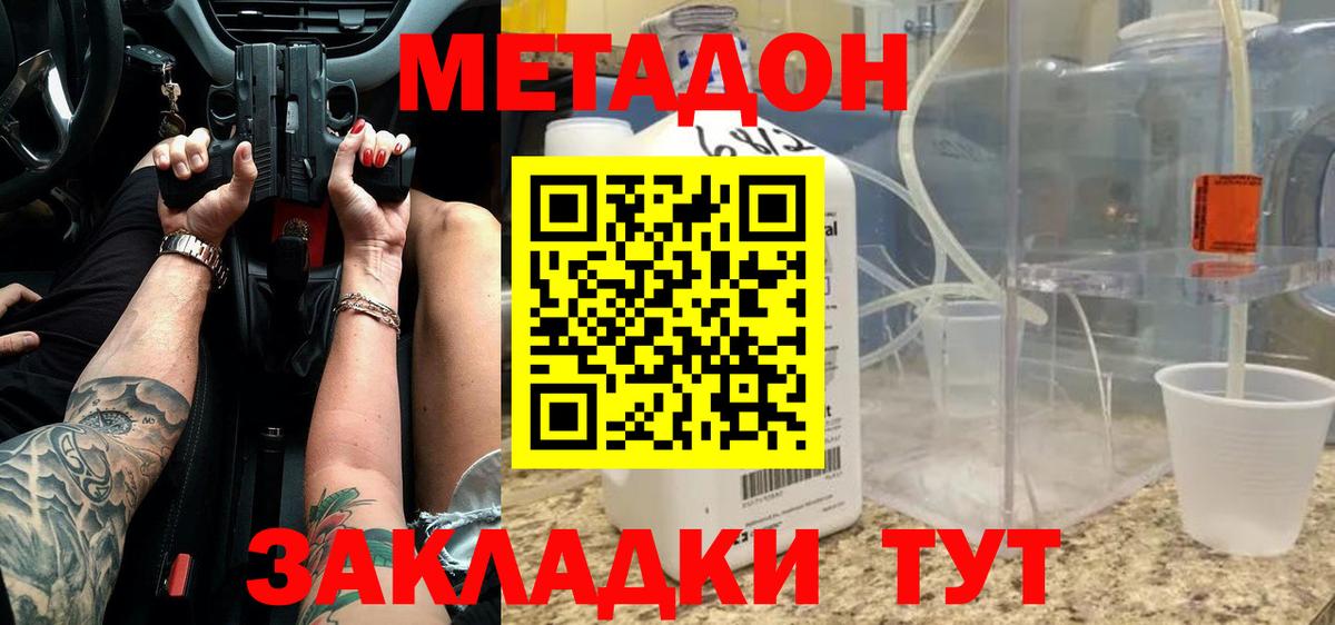 Шадринск  МЕТАДОН VHQ  Вход с VPN  МЕТАДОН мёд 