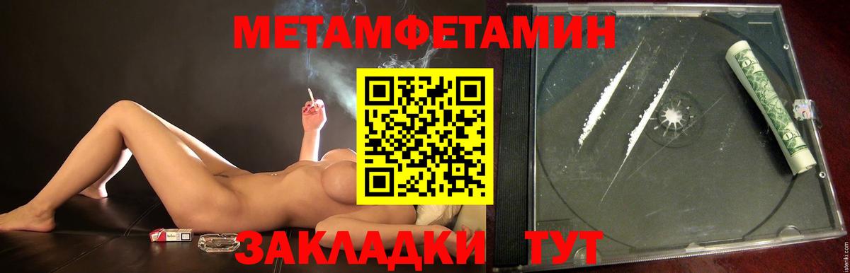 Первитин Methamphetamine  Первитин Methamphetamine  Вход с VPN  Метамфетамин  Шадринск 