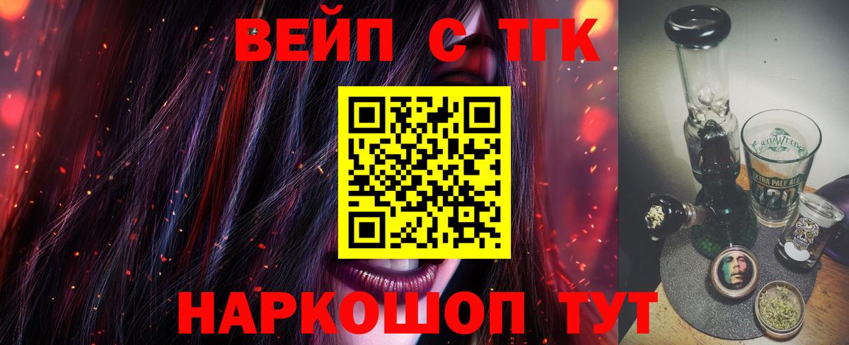 ТГК вейп с тгк  ТГК жижа  Шадринск  Вход с VPN 